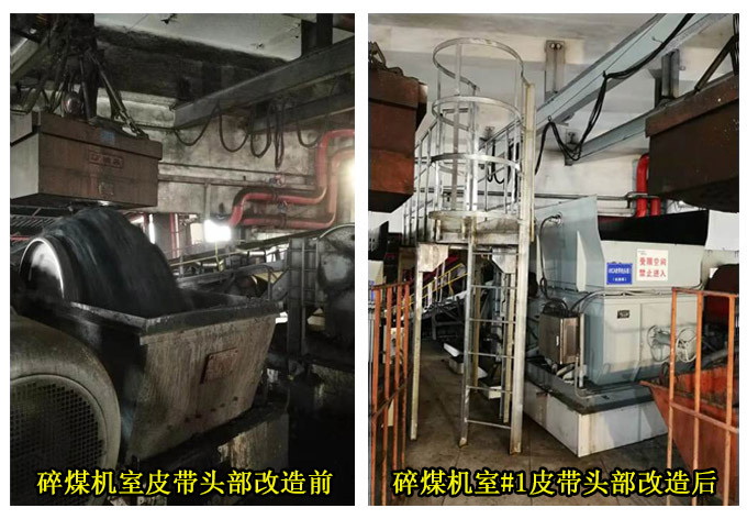 碎煤机室皮带头部改造