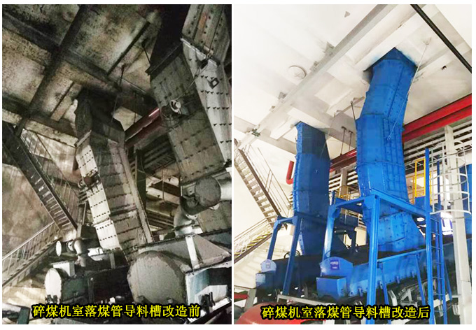 碎煤机室导料槽改造
