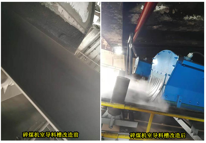 碎煤机室导料槽改造