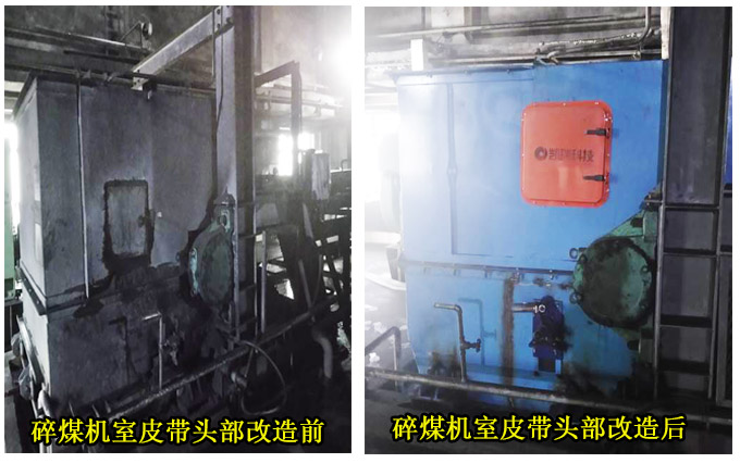 碎煤机室皮带头部改造前