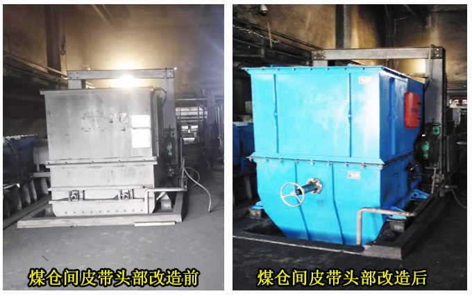 煤仓间皮带头部改造