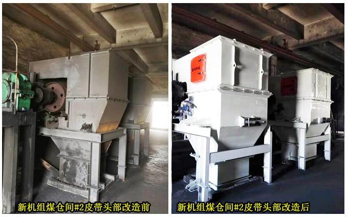 新机组煤仓间#2皮带头部改造