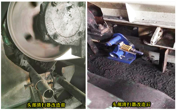 头部清扫器改造