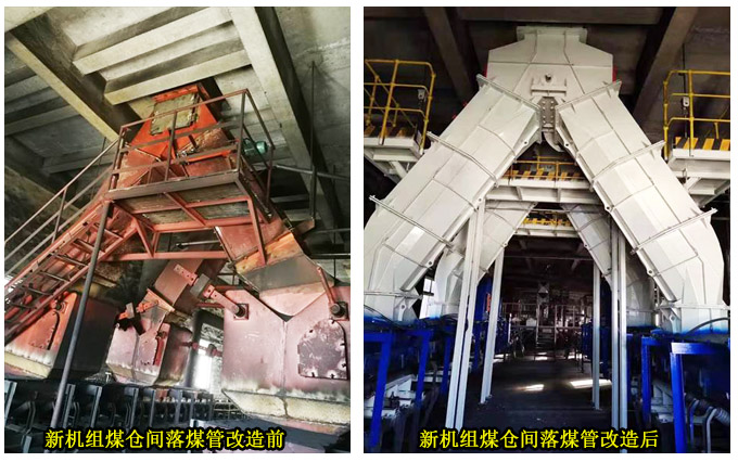 新机组煤仓间落煤管改造