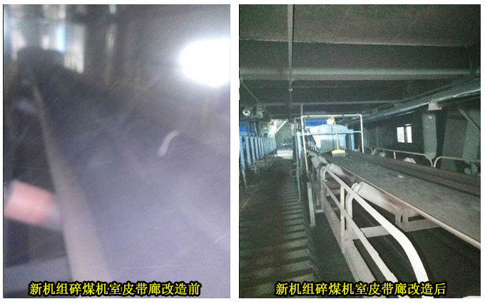 新机组碎煤机室皮带廊改造