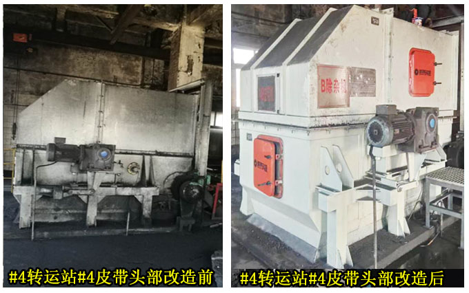 #4转运站#4皮带头部改造