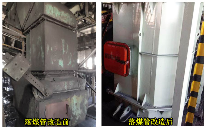 落煤管改造前