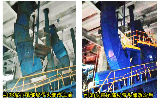 #10B皮带尾部皮带头部改造